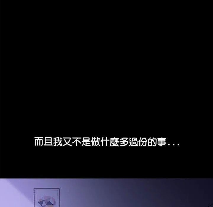 我家的赘婿大人 第3话 第82页