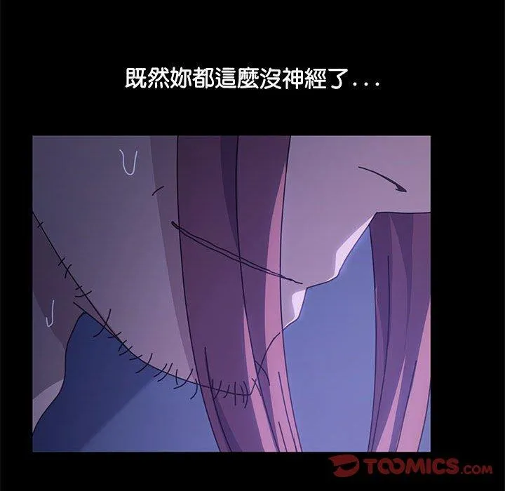 我家的赘婿大人 第3话 第111页