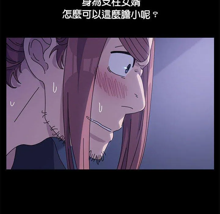 我家的赘婿大人 第3话 第81页