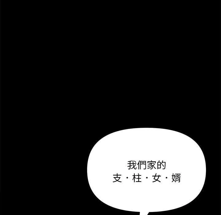 我家的赘婿大人 第3话 第75页