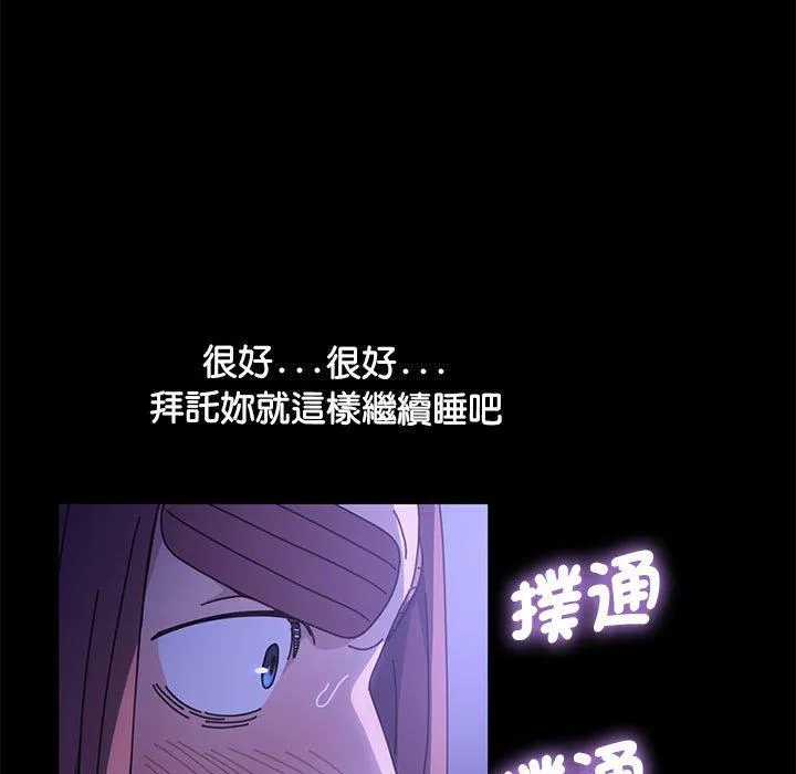 我家的赘婿大人 第3话 第90页