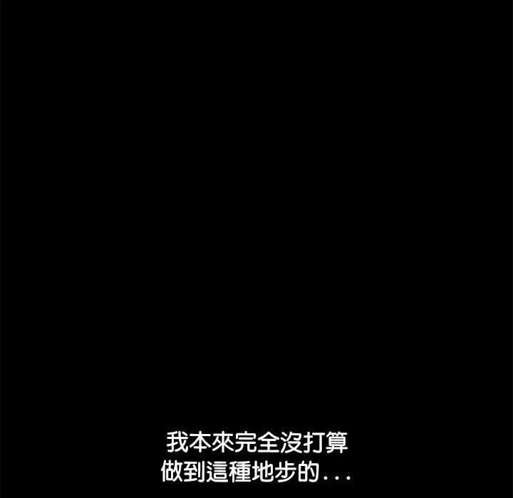 我家的赘婿大人 第3话 第108页
