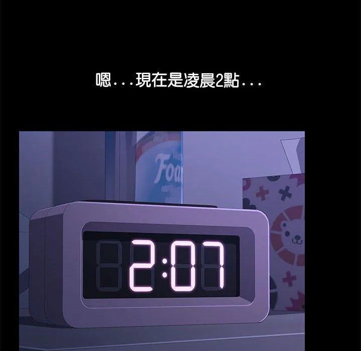 我家的赘婿大人 第3话 第54页