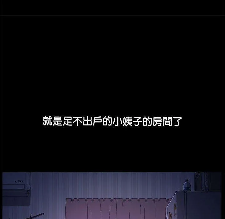 我家的赘婿大人 第3话 第37页