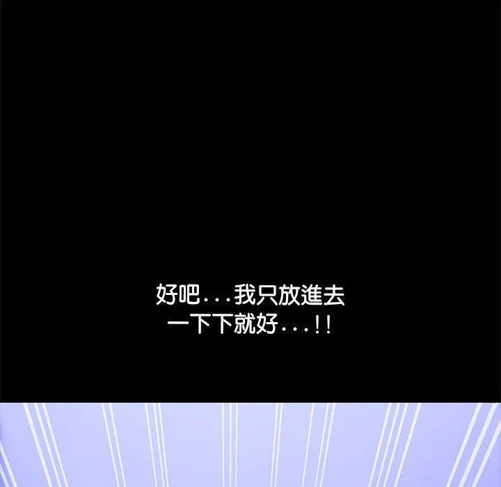 我家的赘婿大人 第3话 第115页