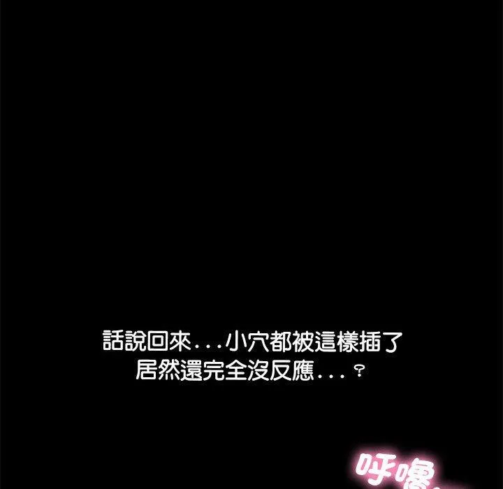 我家的赘婿大人 第3话 第104页