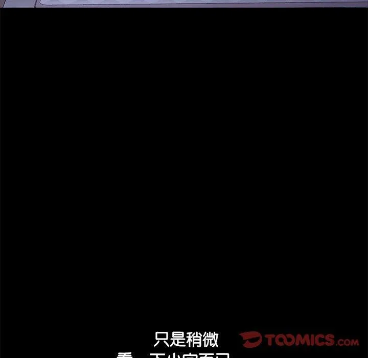 我家的赘婿大人 第3话 第84页
