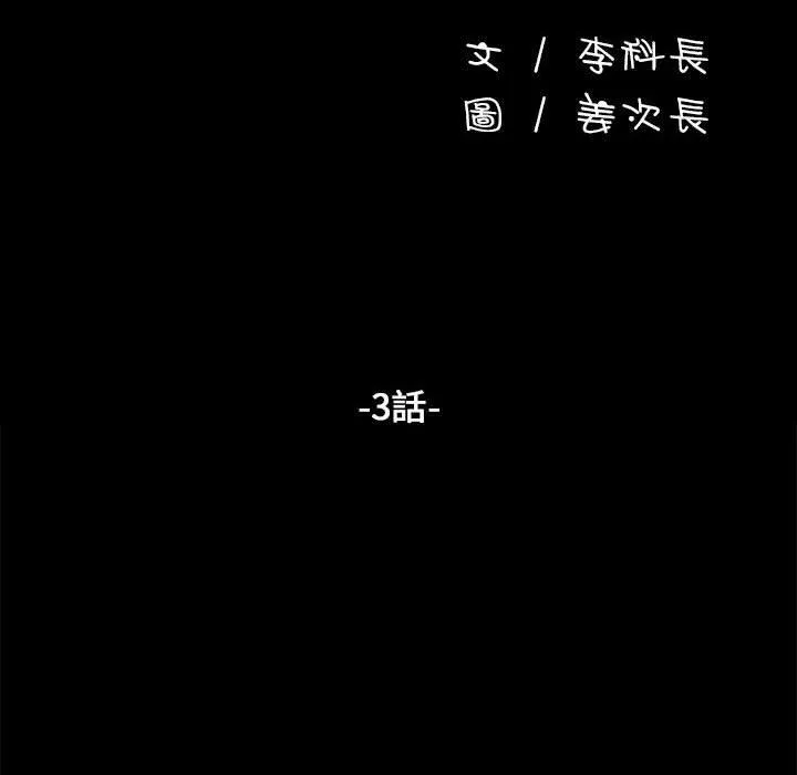我家的赘婿大人 第3话 第14页