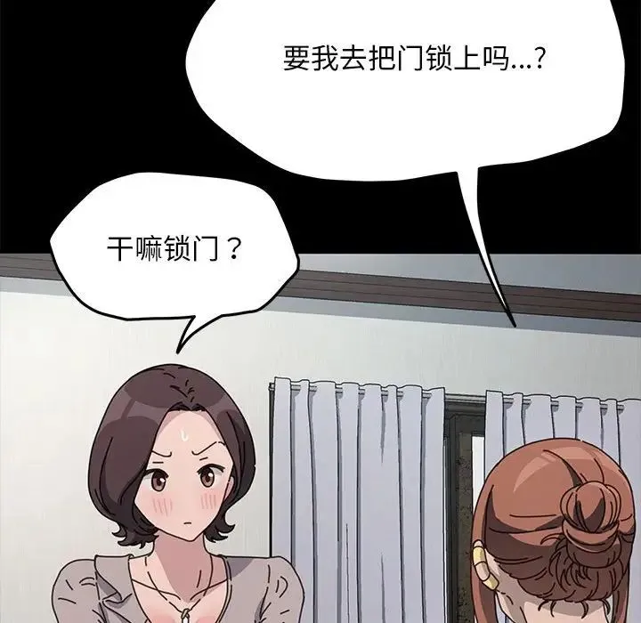 我家的赘婿大人 第34話 第54页
