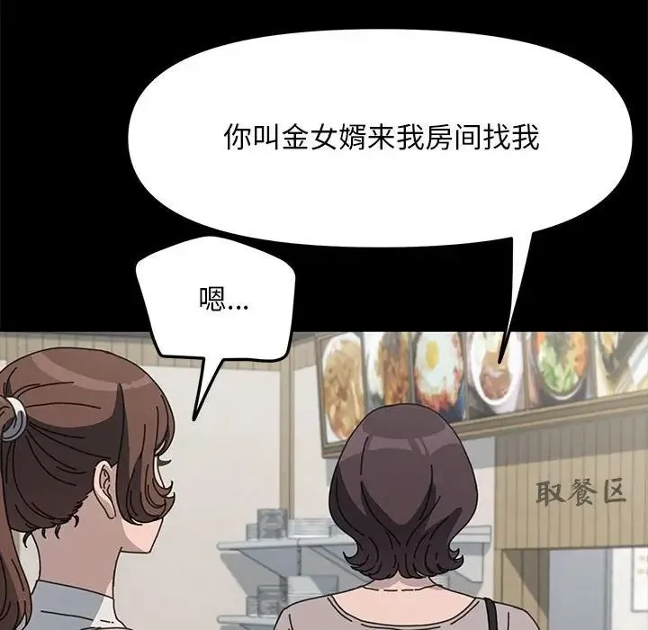 我家的赘婿大人 第34話 第34页