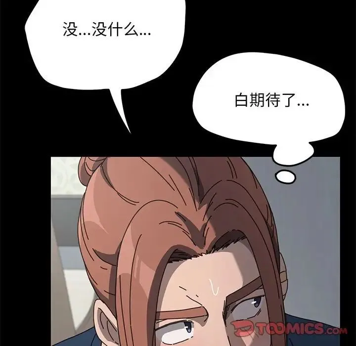 我家的赘婿大人 第34話 第57页