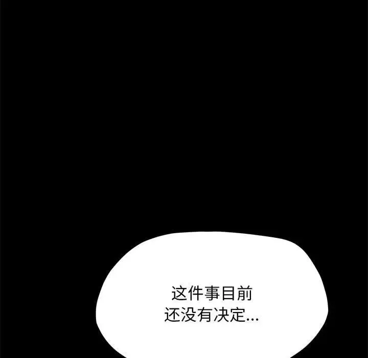 我家的赘婿大人 第34話 第69页