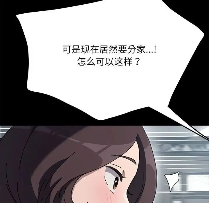 我家的赘婿大人 第34話 第67页