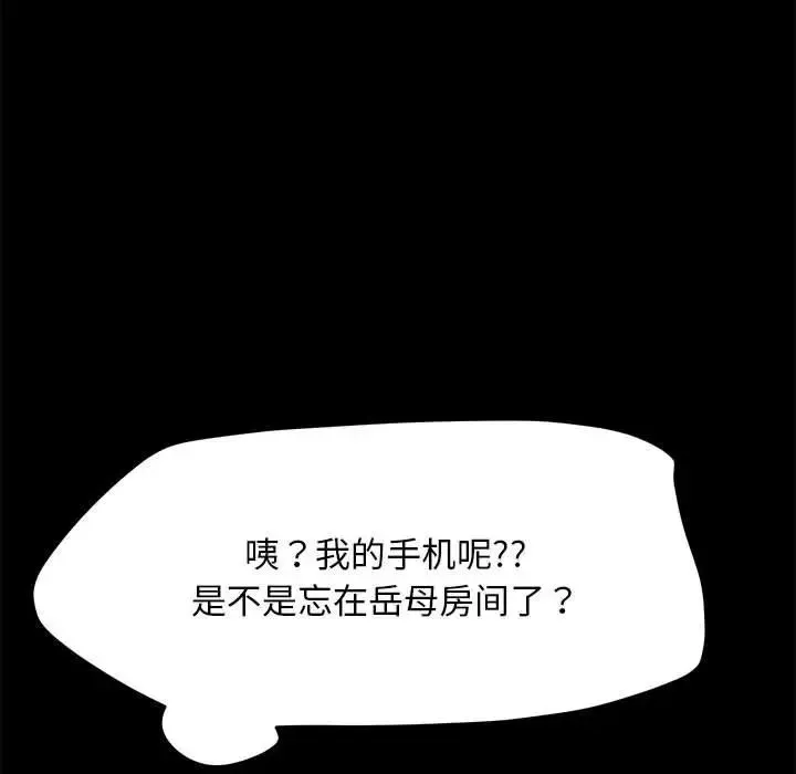 我家的赘婿大人 第34話 第135页