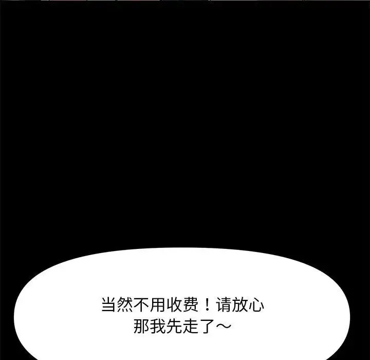 我家的赘婿大人 第34話 第13页