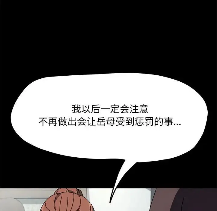 我家的赘婿大人 第34話 第107页