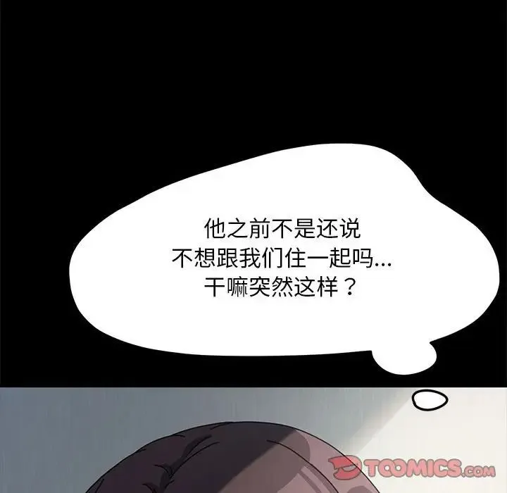 我家的赘婿大人 第34話 第75页
