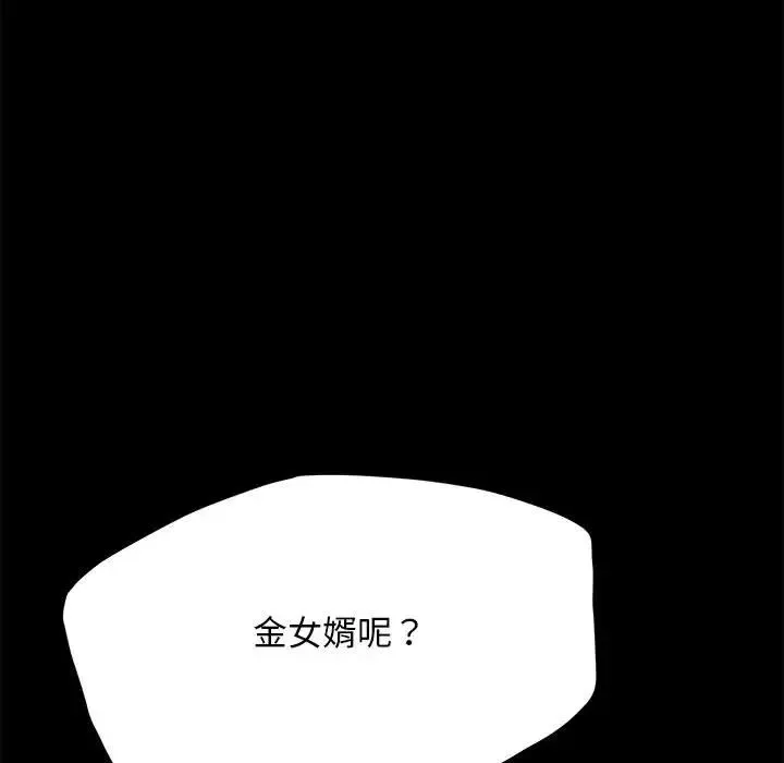 我家的赘婿大人 第34話 第28页