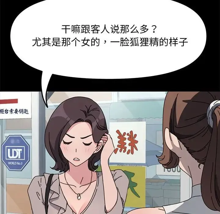 我家的赘婿大人 第34話 第24页