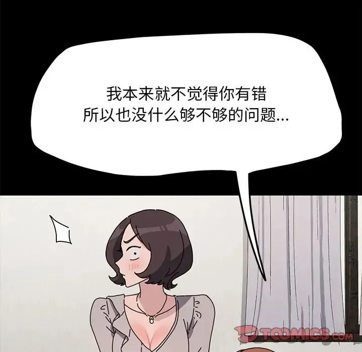 我家的赘婿大人 第34話 第120页