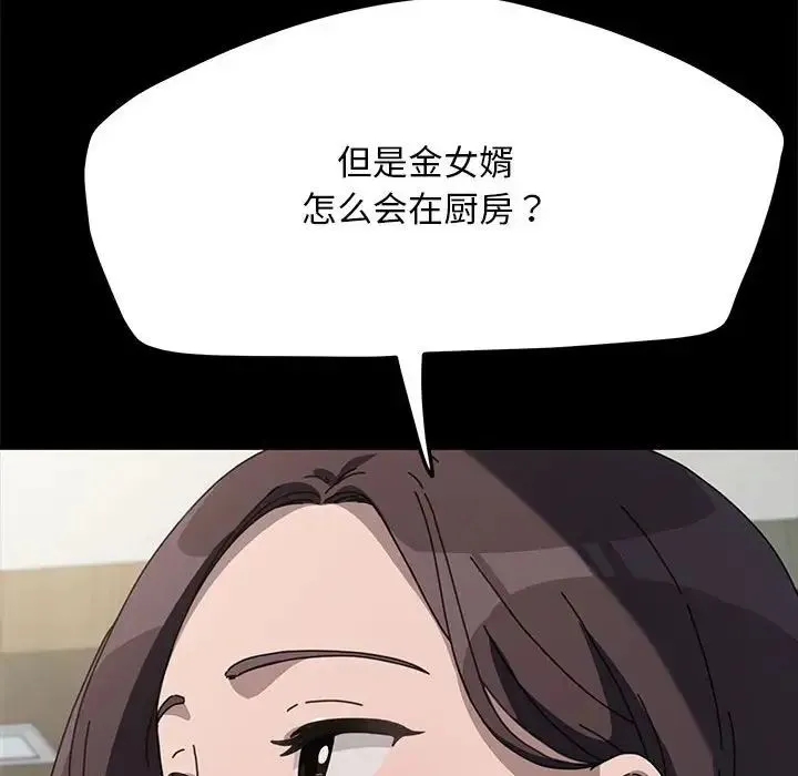 我家的赘婿大人 第34話 第37页