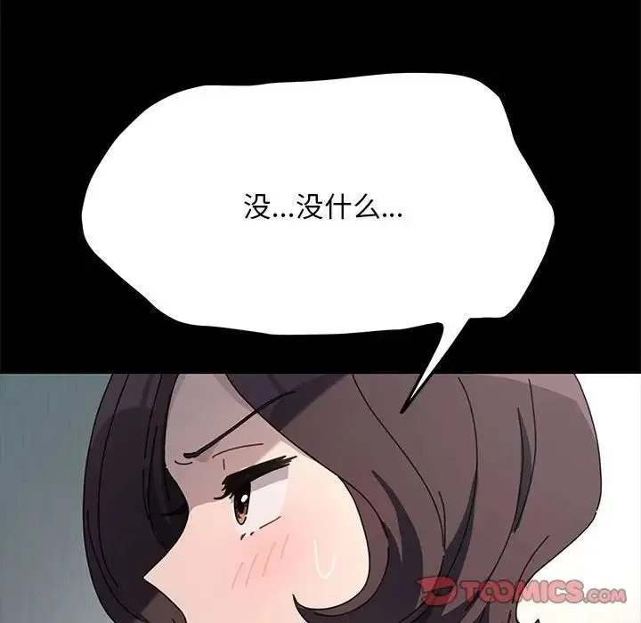我家的赘婿大人 第34話 第111页