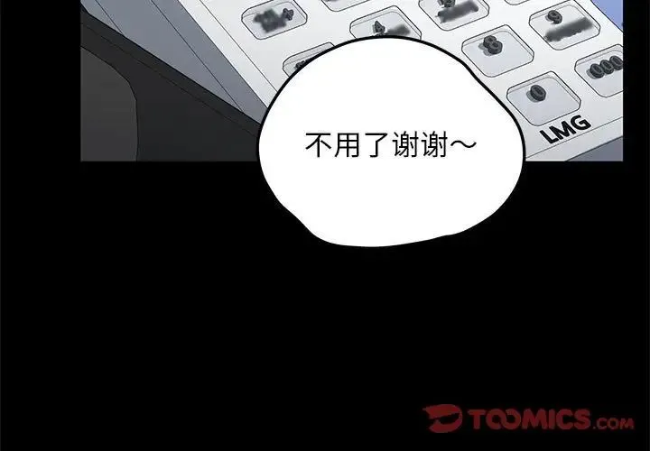 我家的赘婿大人 第34話 第3页