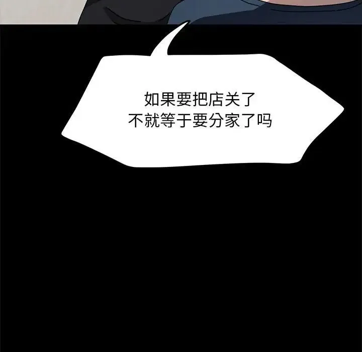 我家的赘婿大人 第34話 第71页
