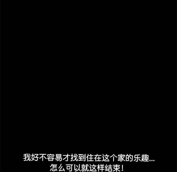 我家的赘婿大人 第34話 第80页