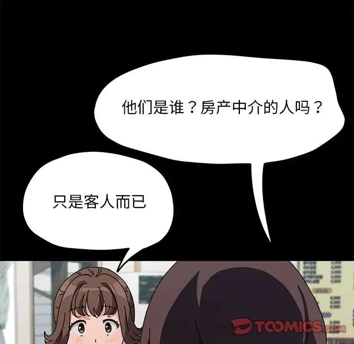 我家的赘婿大人 第34話 第21页