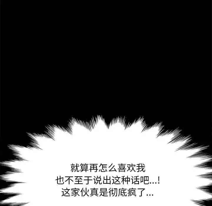我家的赘婿大人 第34話 第88页