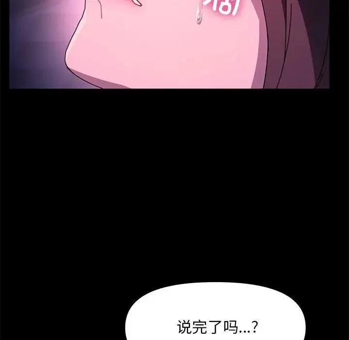 我家的赘婿大人 第50話 第142页