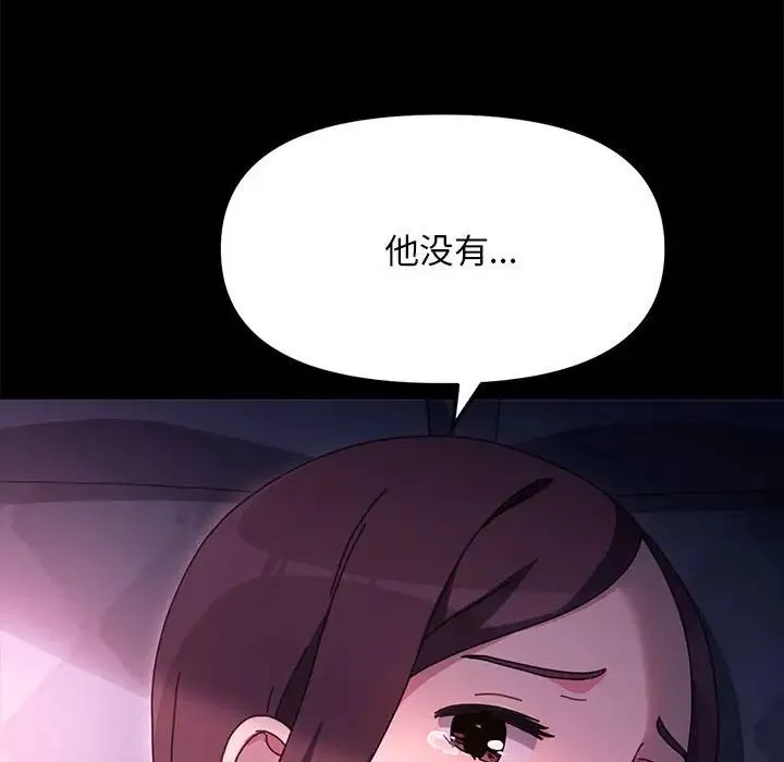 我家的赘婿大人 第50話 第153页