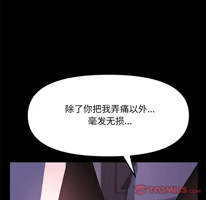 我家的赘婿大人 第50話 第158页