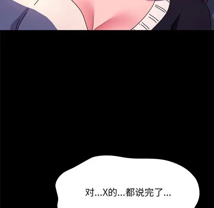 我家的赘婿大人 第50話 第144页