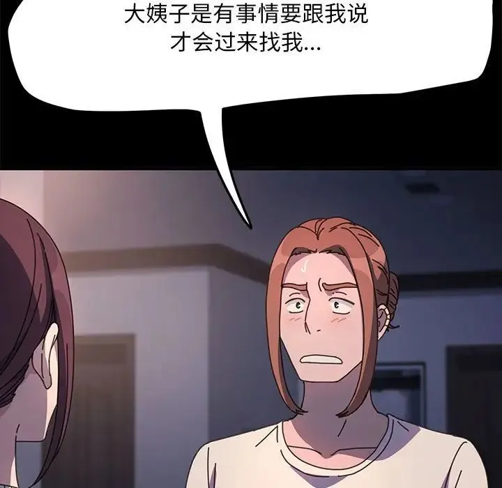 我家的赘婿大人 第50話 第23页