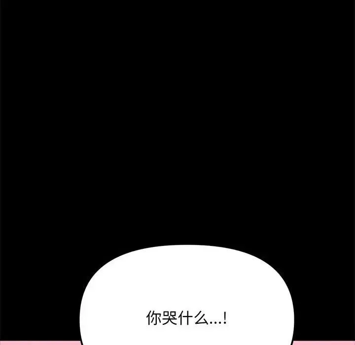 我家的赘婿大人 第50話 第147页