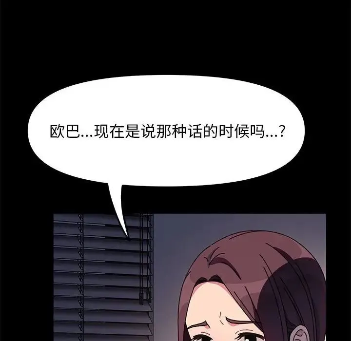 我家的赘婿大人 第50話 第81页