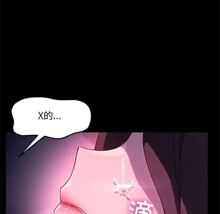 我家的赘婿大人 第50話 第141页