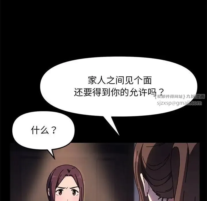 我家的赘婿大人 第50話 第19页