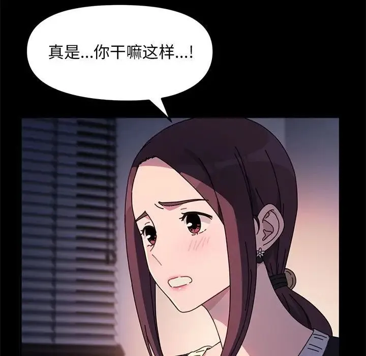 我家的赘婿大人 第50話 第87页