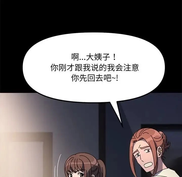 我家的赘婿大人 第50話 第31页