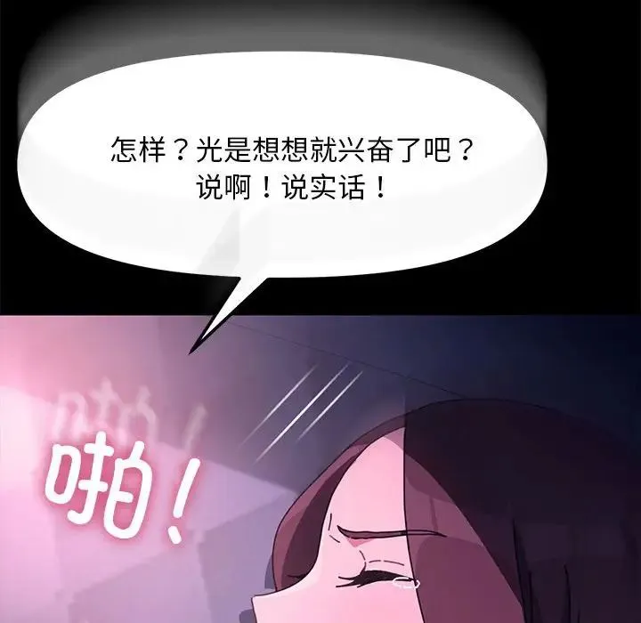 我家的赘婿大人 第50話 第137页