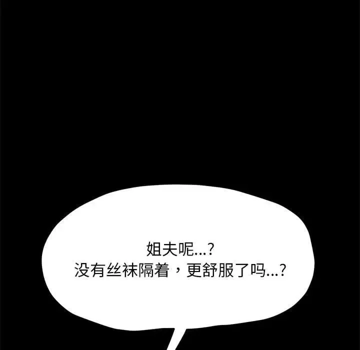 我家的赘婿大人 第30話 第94页