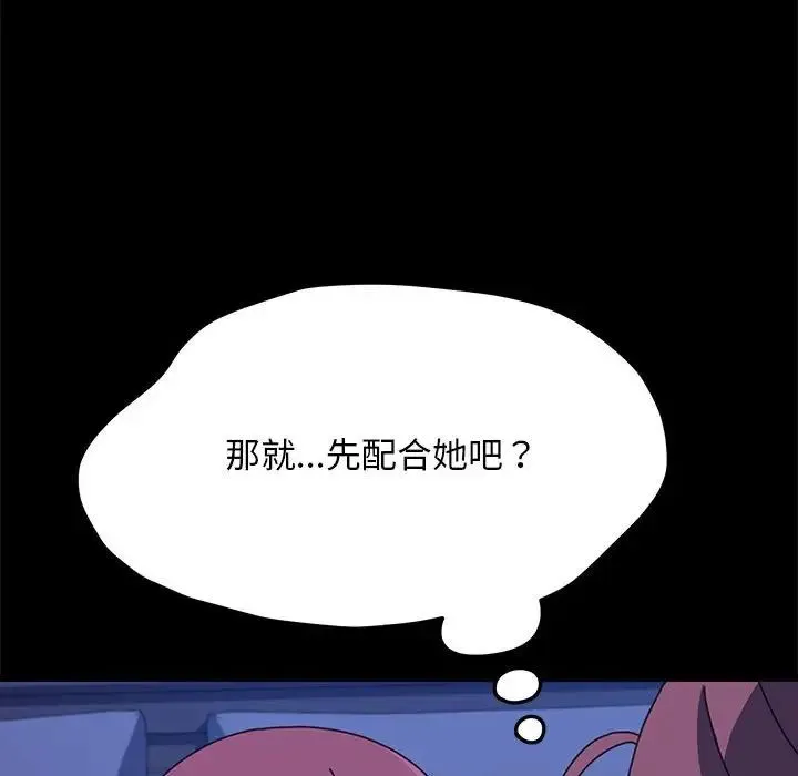 我家的赘婿大人 第30話 第45页