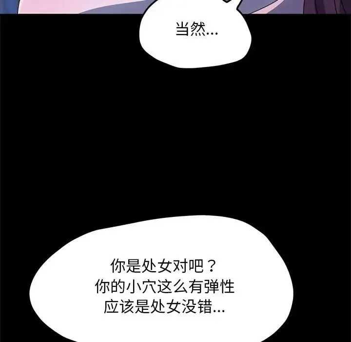 我家的赘婿大人 第30話 第96页