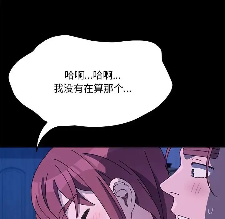 我家的赘婿大人 第30話 第113页