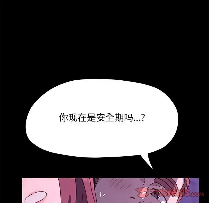 我家的赘婿大人 第30話 第111页