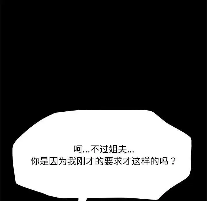 我家的赘婿大人 第30話 第98页