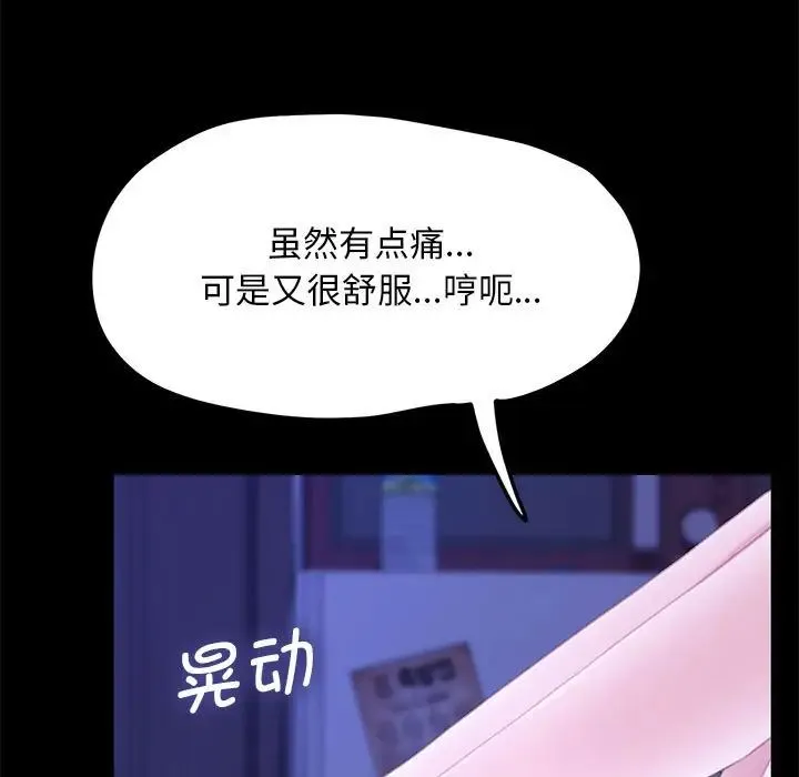 我家的赘婿大人 第30話 第92页